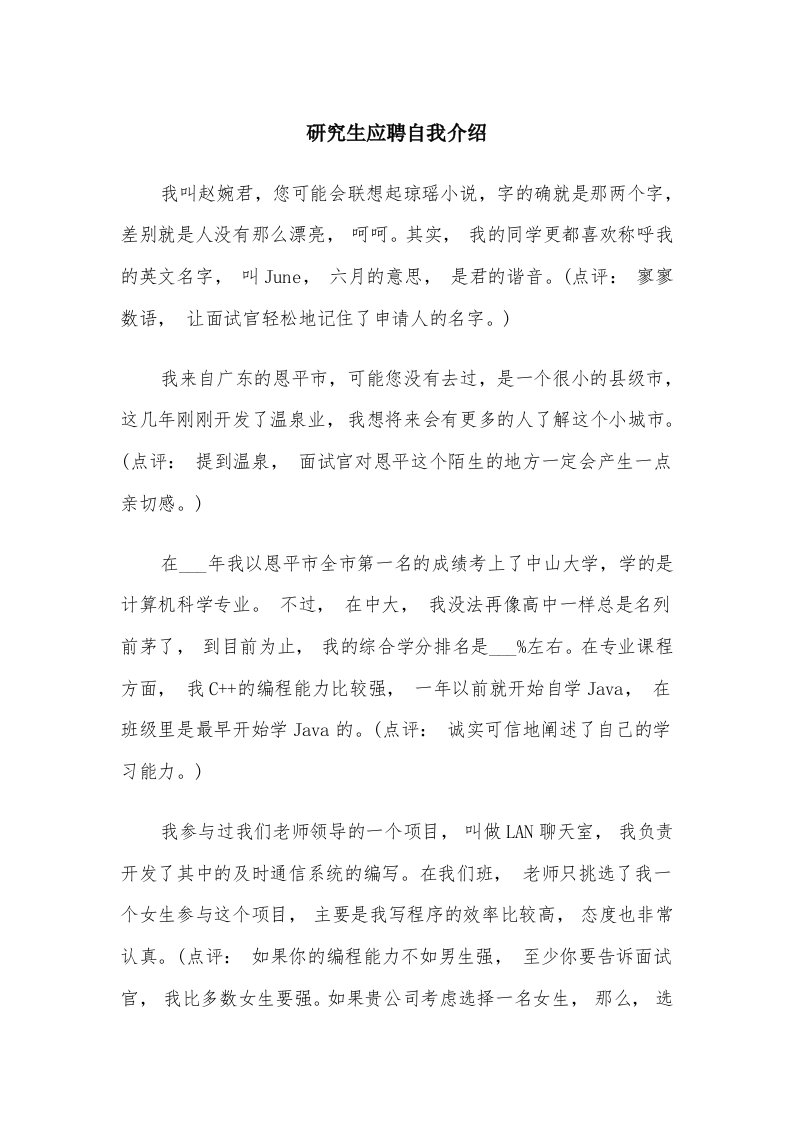 研究生应聘自我介绍