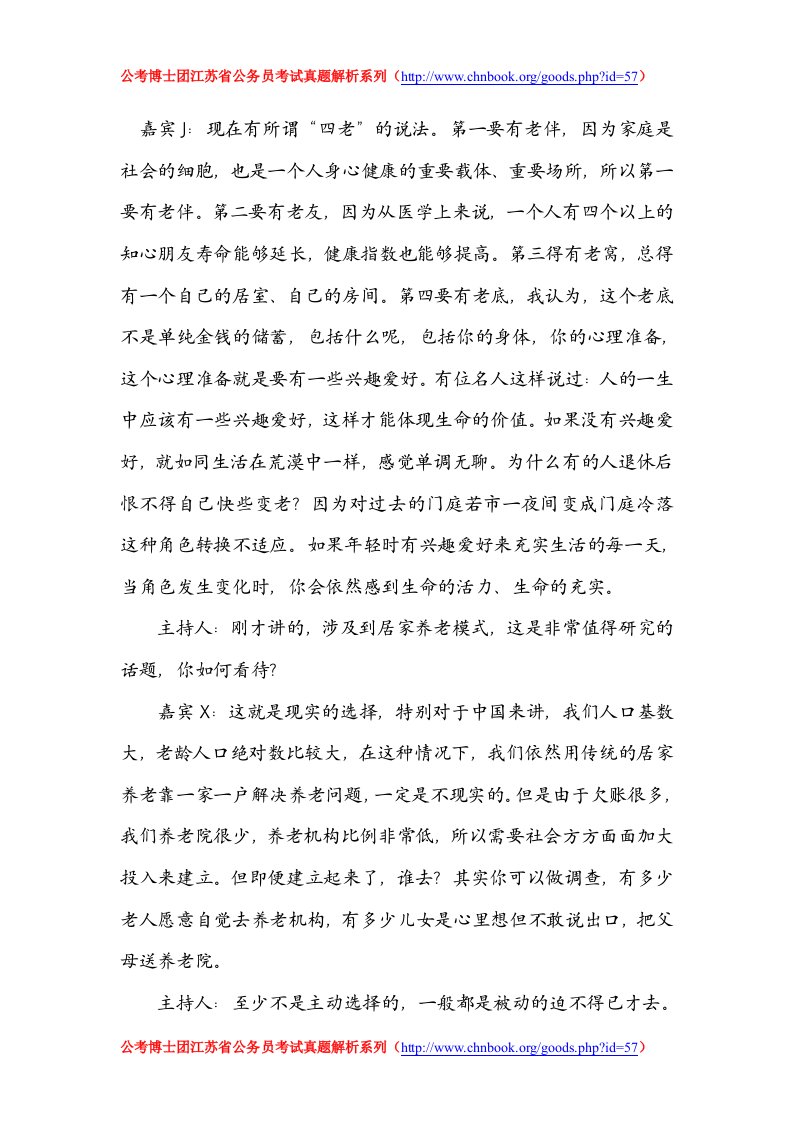 公考博士团江苏省公务员考试真题解析系列（真题九）