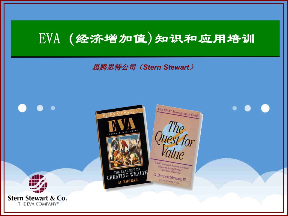 企业培训-EVA经济增加值知识和应用培训