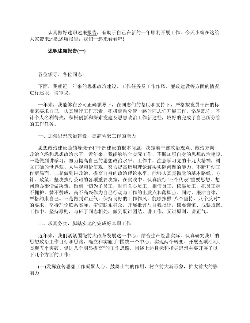 述职述廉报告最新_个人述职述廉报告材料大全4篇