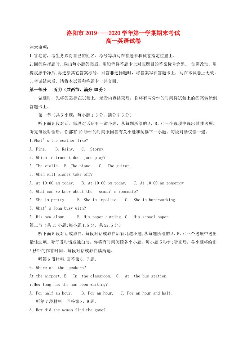 河南省洛阳市2019-2020学年高一英语上学期期末考试试题