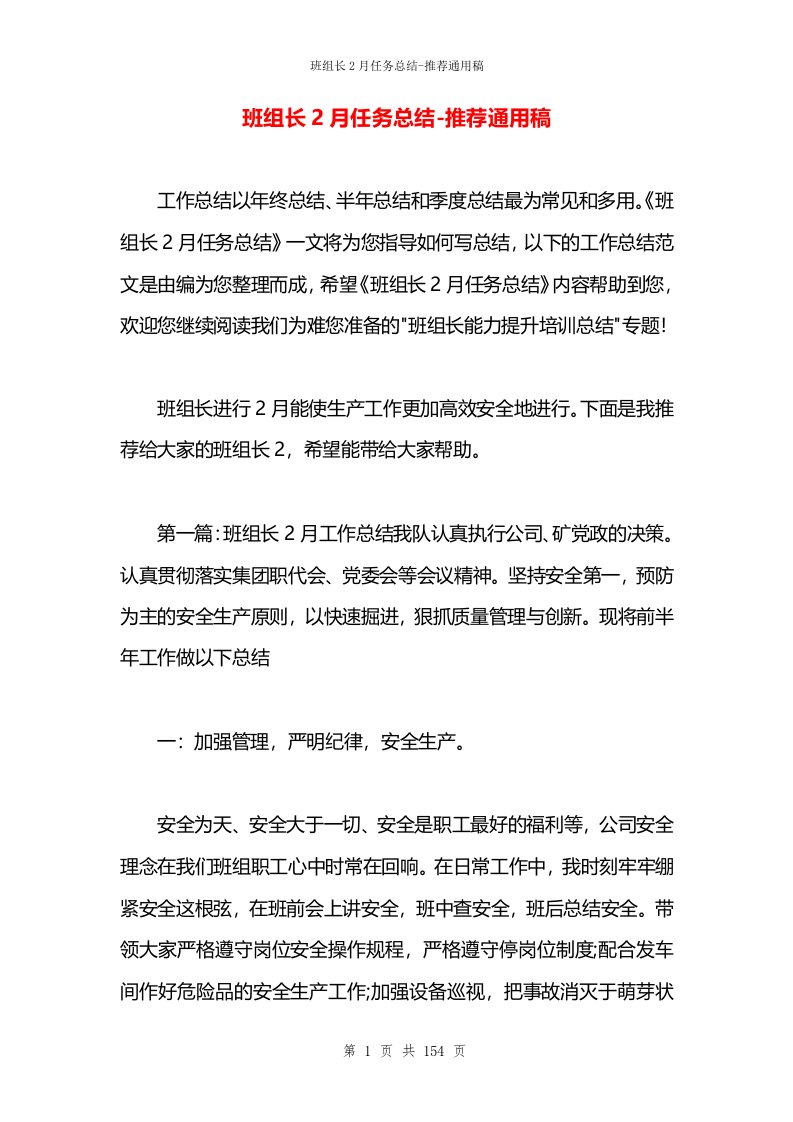 班组长2月任务总结