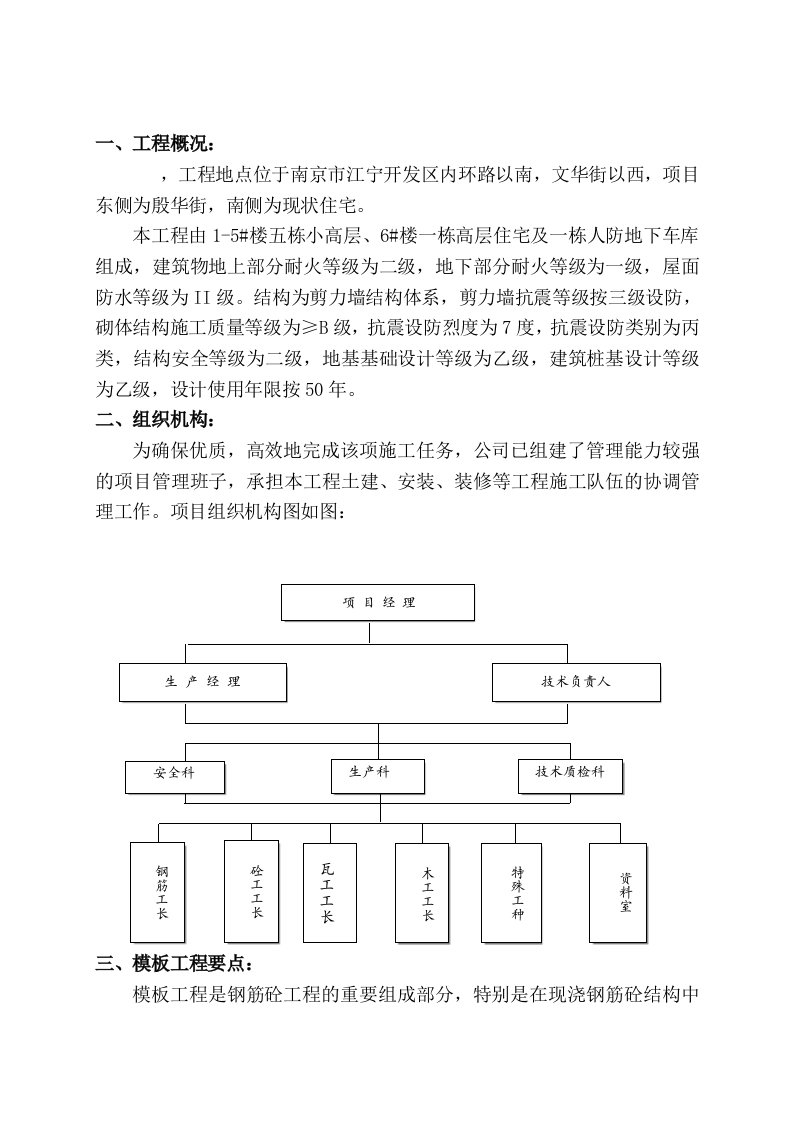 人防地下室质量通病方案