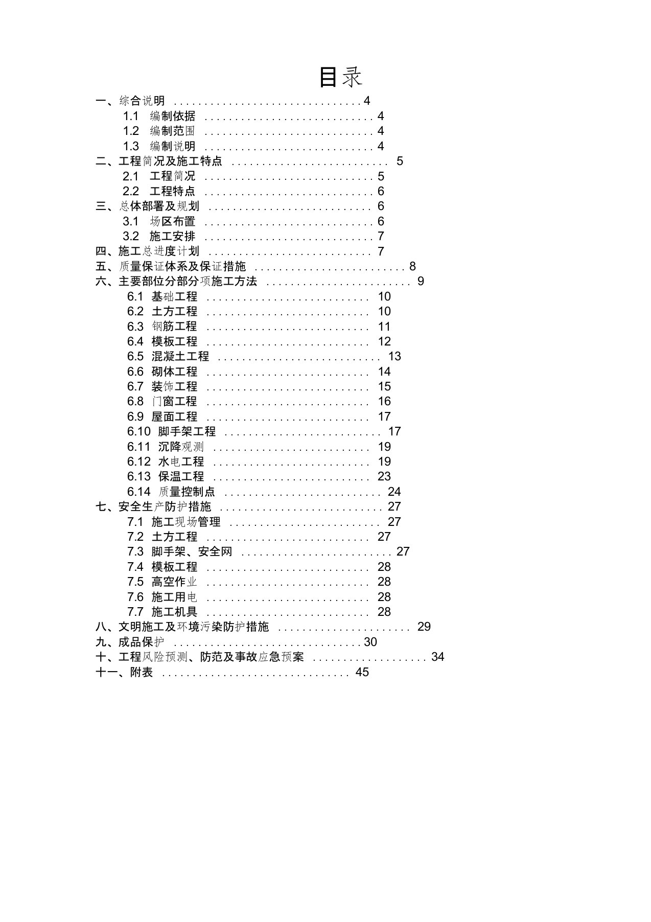 服务区施工组织设计方案