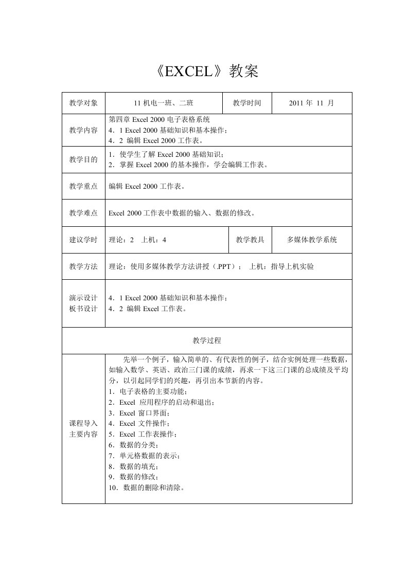 初中信息技术考试实用excel教案