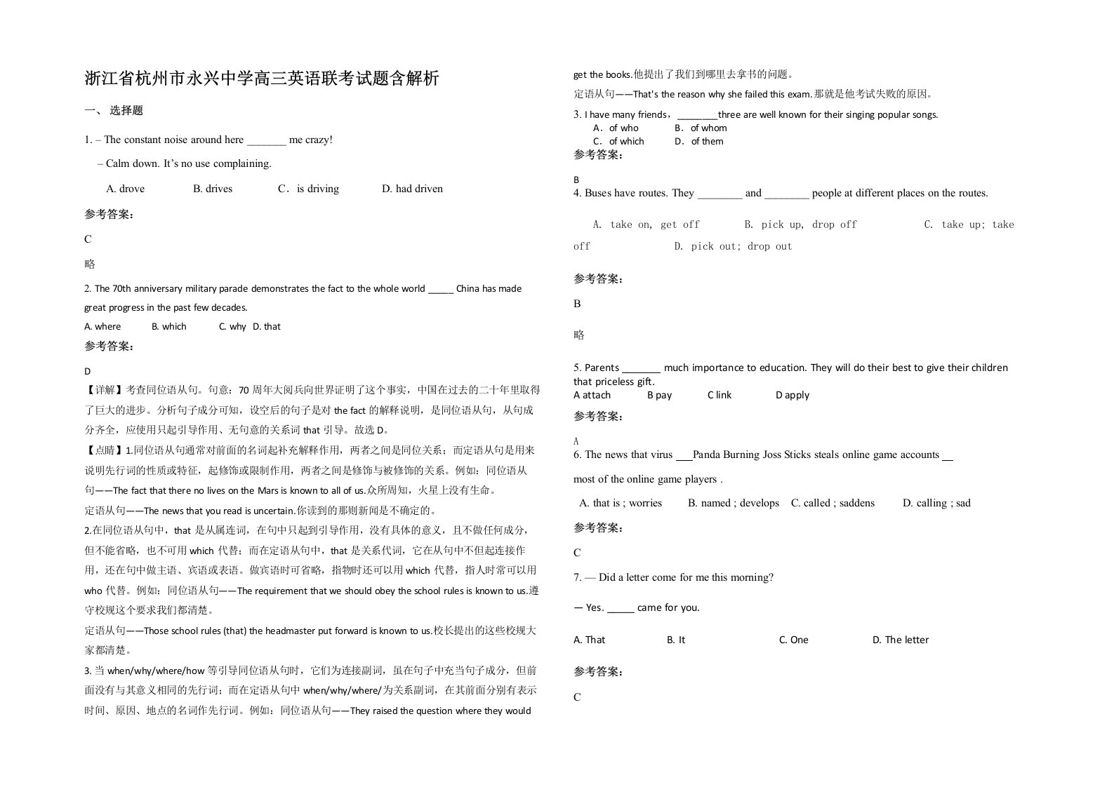 浙江省杭州市永兴中学高三英语联考试题含解析