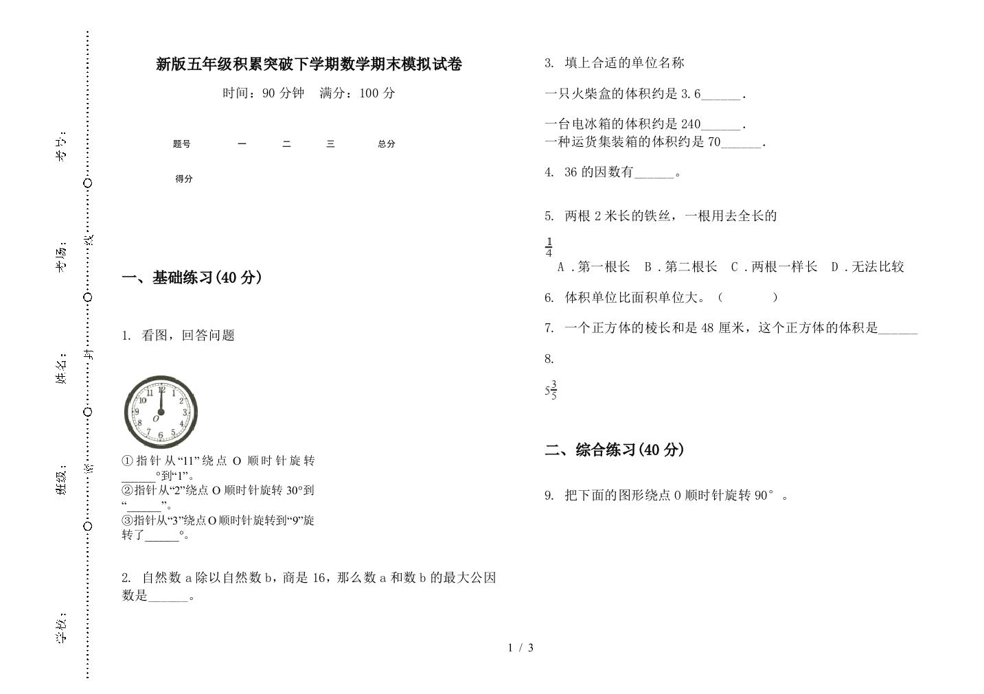 新版五年级积累突破下学期数学期末模拟试卷