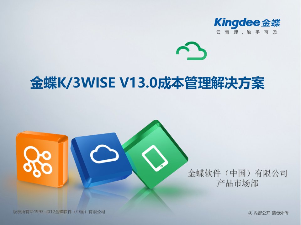 K3WISE-V13.0成本管理解决方案