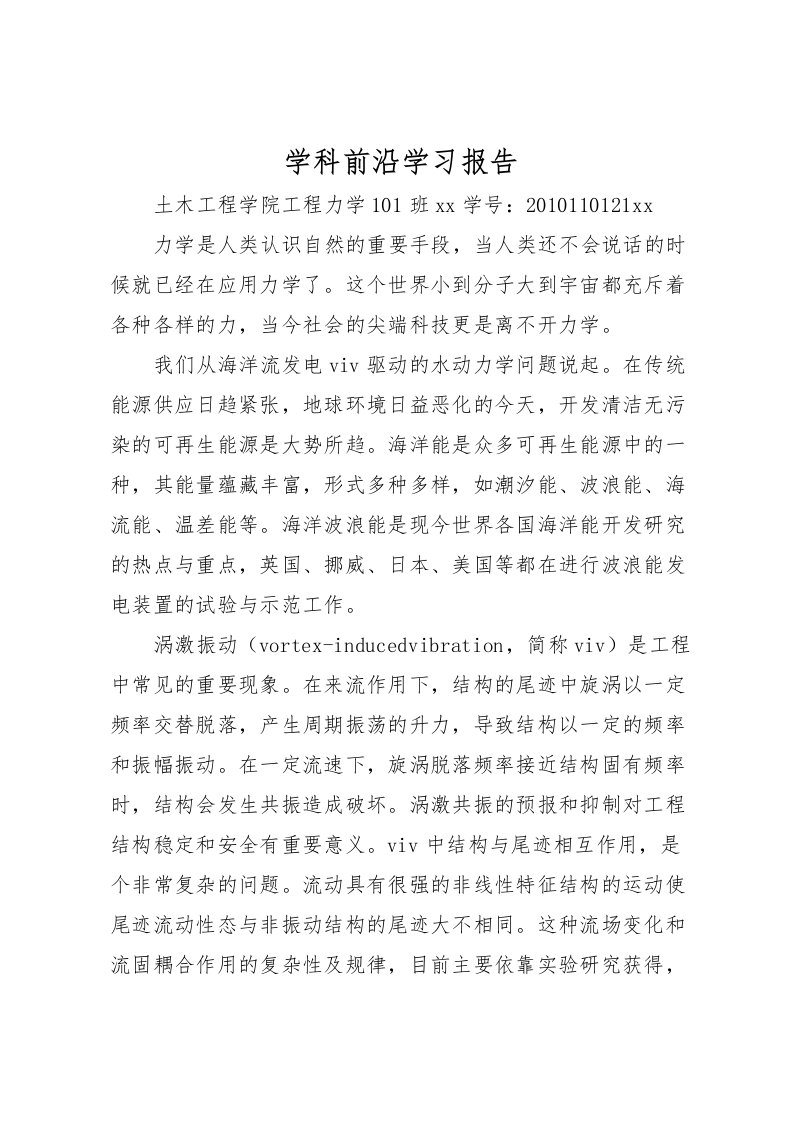 2022学科前沿学习报告