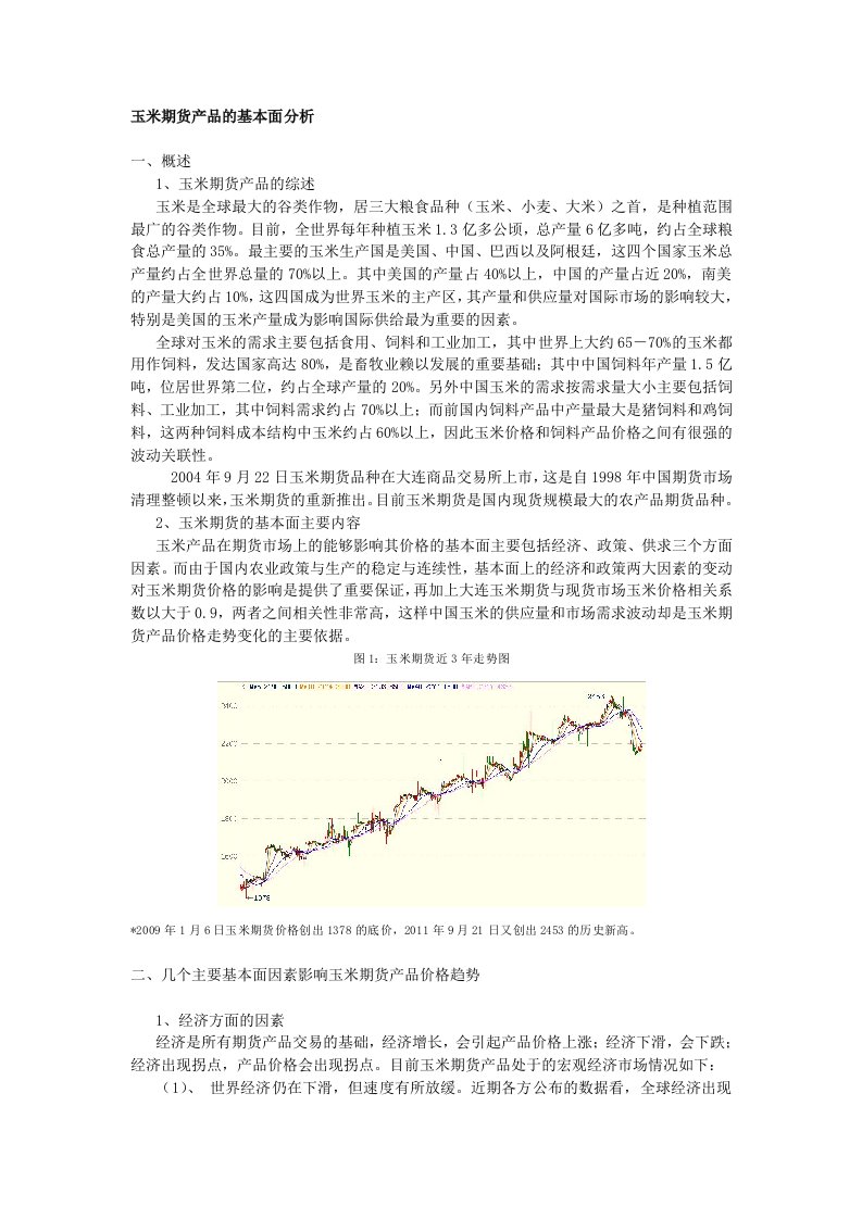 [论文]玉米期货分析