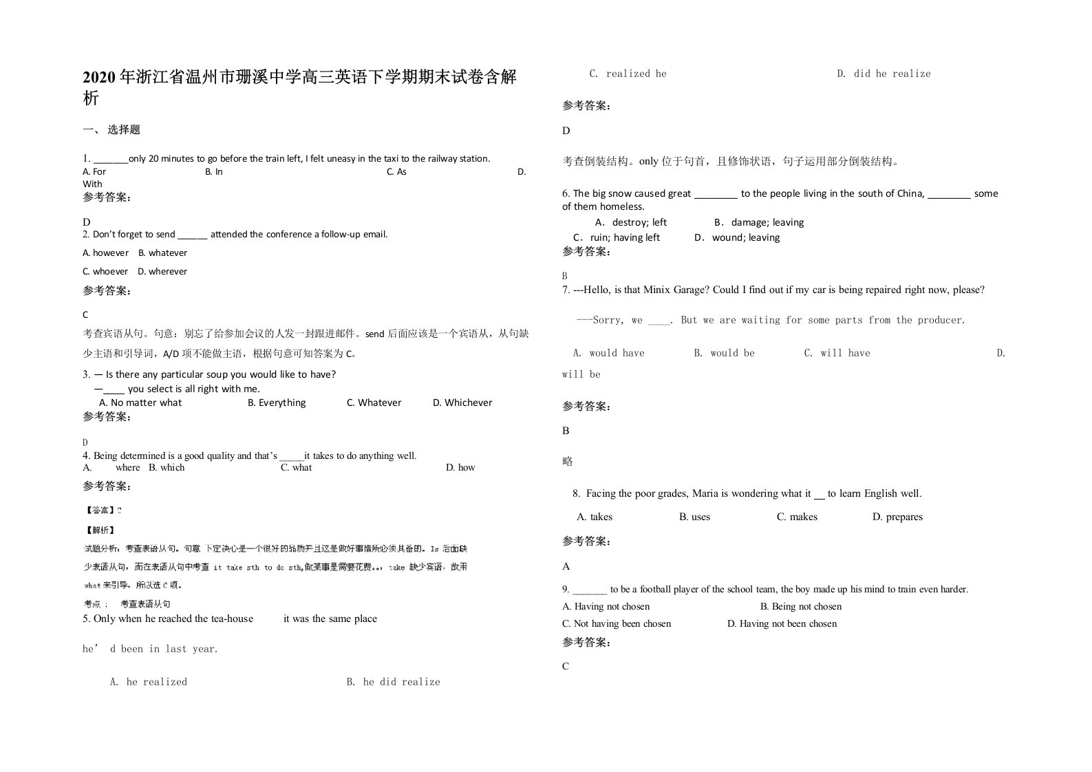 2020年浙江省温州市珊溪中学高三英语下学期期末试卷含解析