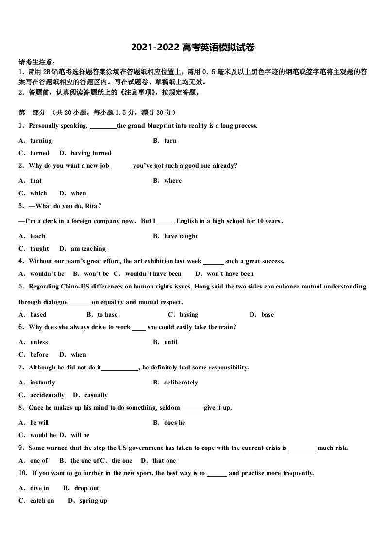 广西融水苗族自治县中学2022年高三压轴卷英语试卷含答案