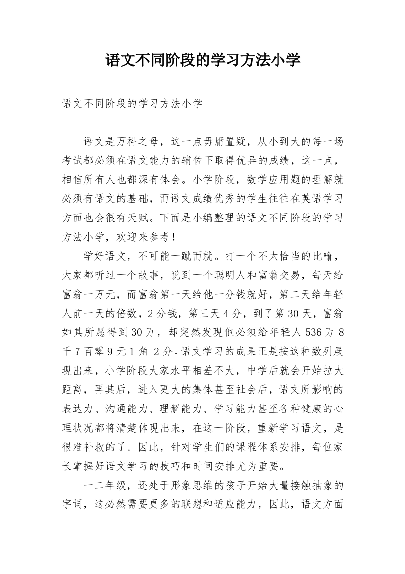 语文不同阶段的学习方法小学