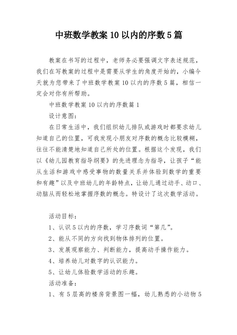 中班数学教案10以内的序数5篇