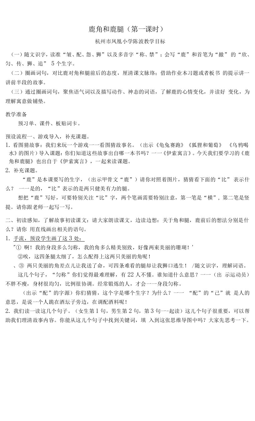 三下《鹿角和鹿腿》教学设计公开课教案教学设计课件