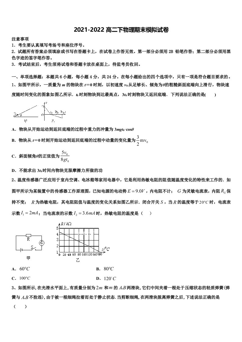 2022年辽宁省朝阳市朝阳县柳城高中物理高二第二学期期末监测试题含解析