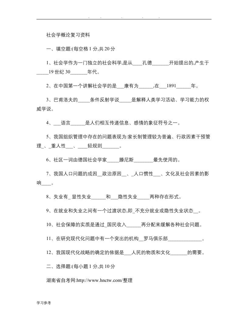 社会学概论复习资料全