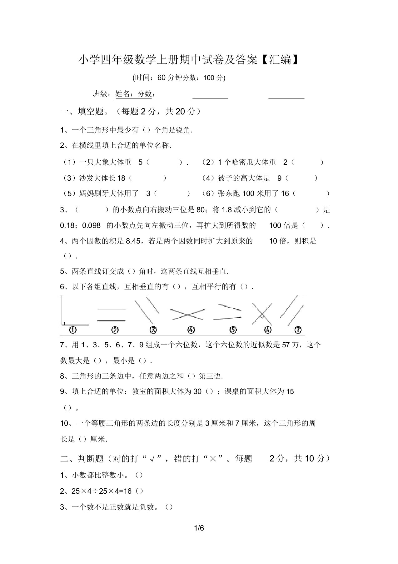 小学四年级数学上册期中试卷及答案【汇编】