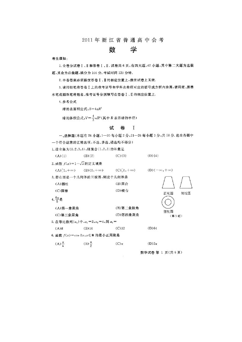 普通高中会考数学试题及参考答案