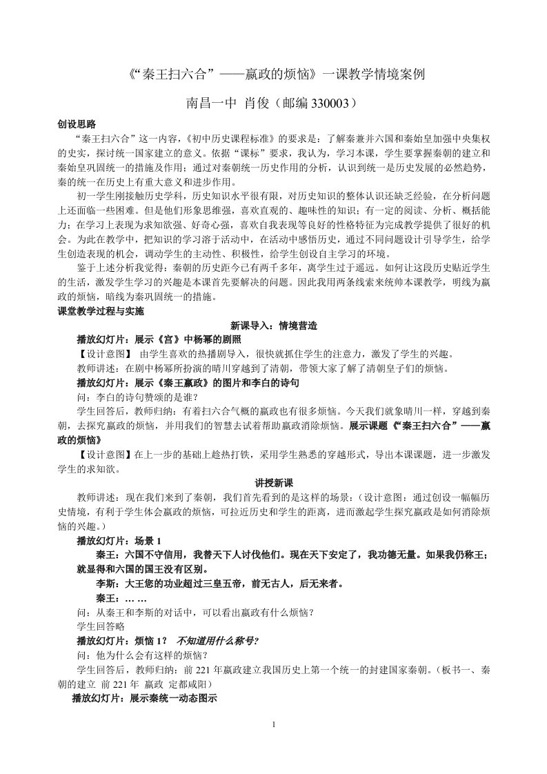 最新《“秦王扫六合”——嬴政的烦恼》一课教学情境案例