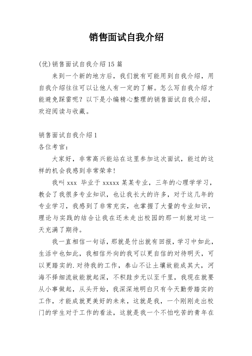 销售面试自我介绍_75