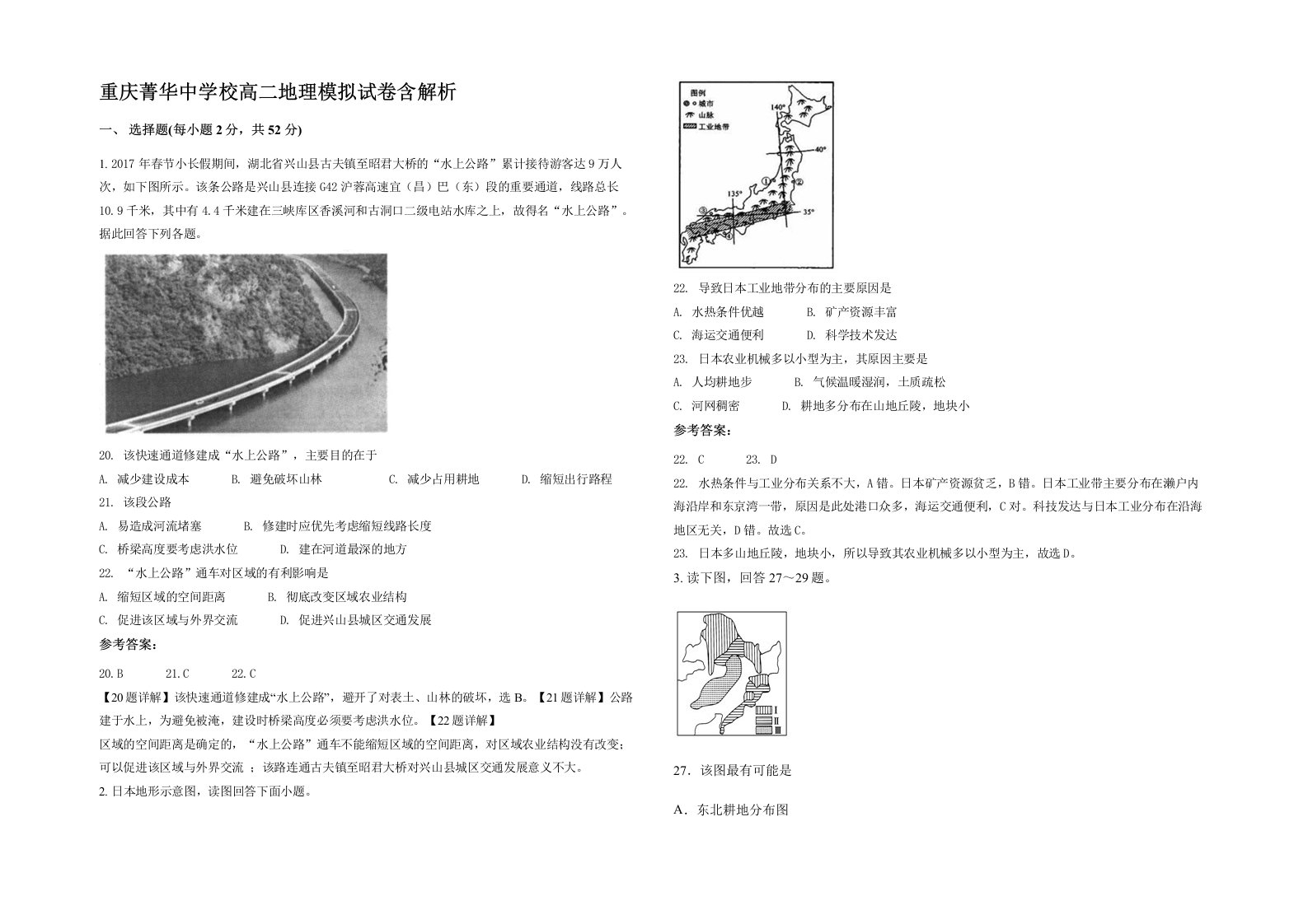 重庆菁华中学校高二地理模拟试卷含解析