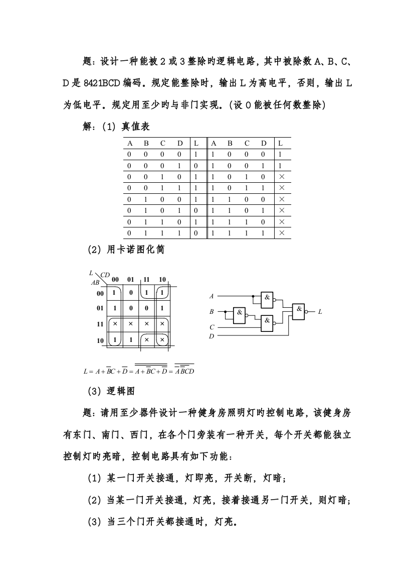 2023年组合逻辑电路题库