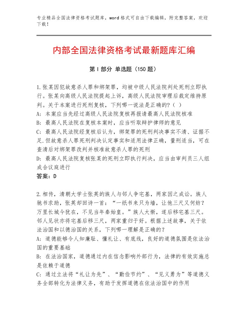 最全全国法律资格考试完整题库及答案（名师系列）