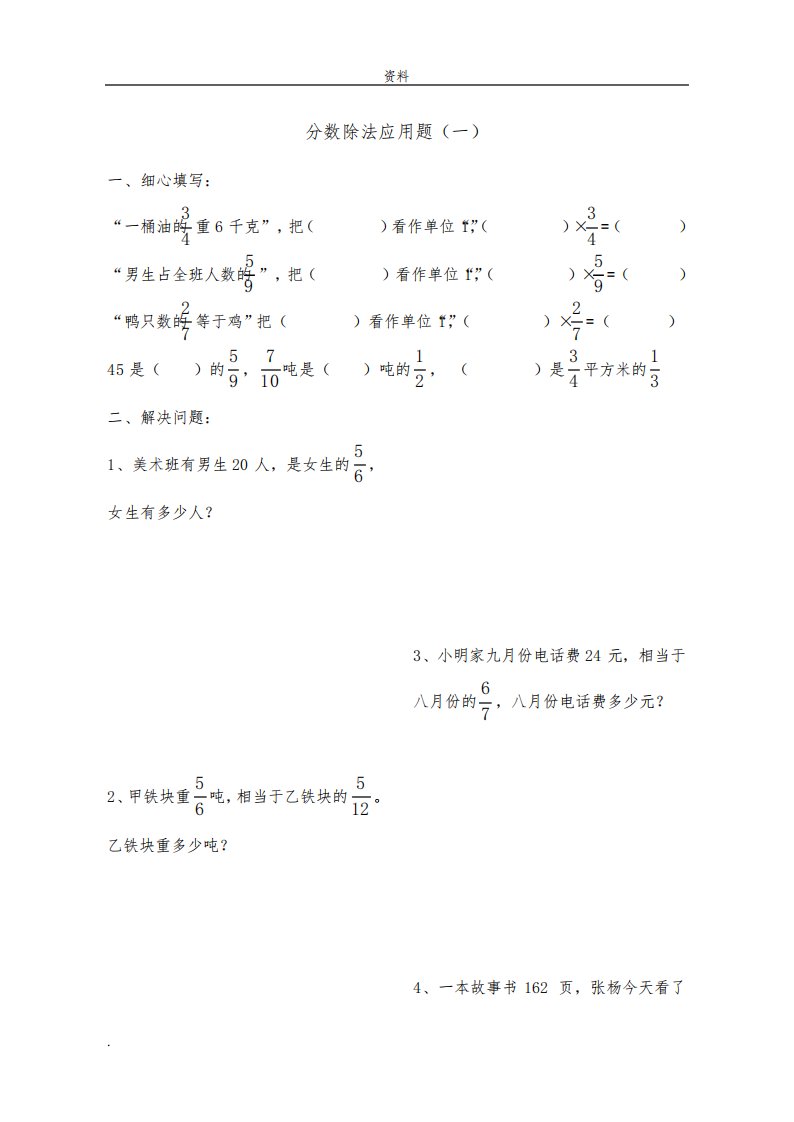 六年级数学分数除法应用题8套练习题经典全