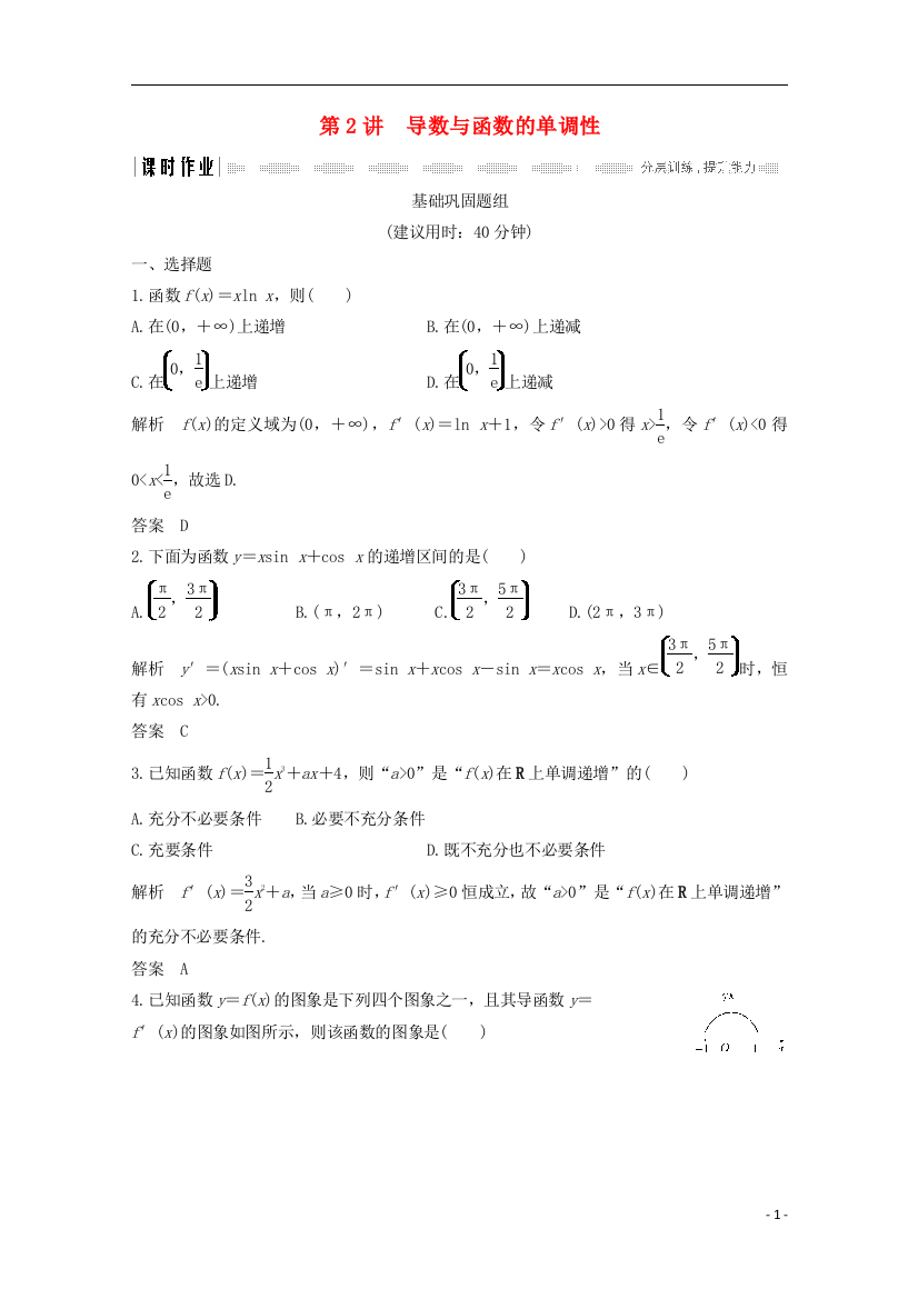 （浙江专用）高考数学总复习