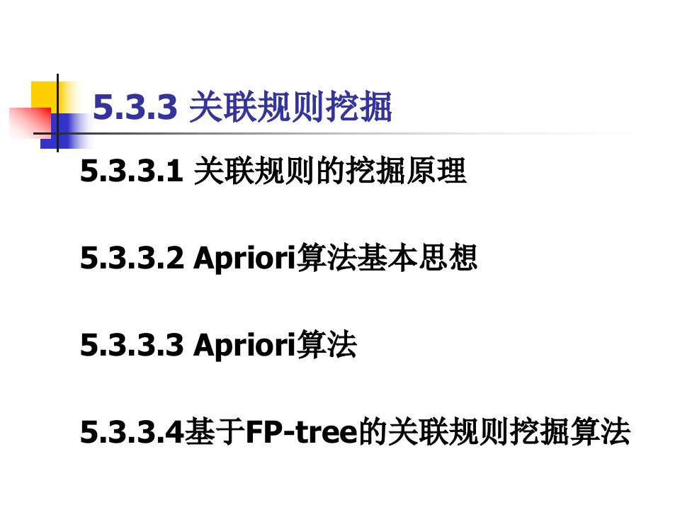 知识工程与知识管理第5章5.32