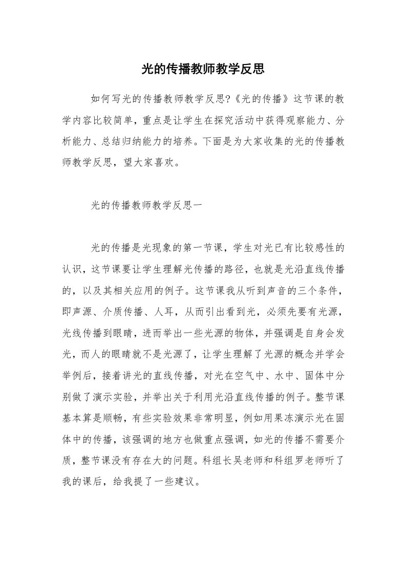 光的传播教师教学反思