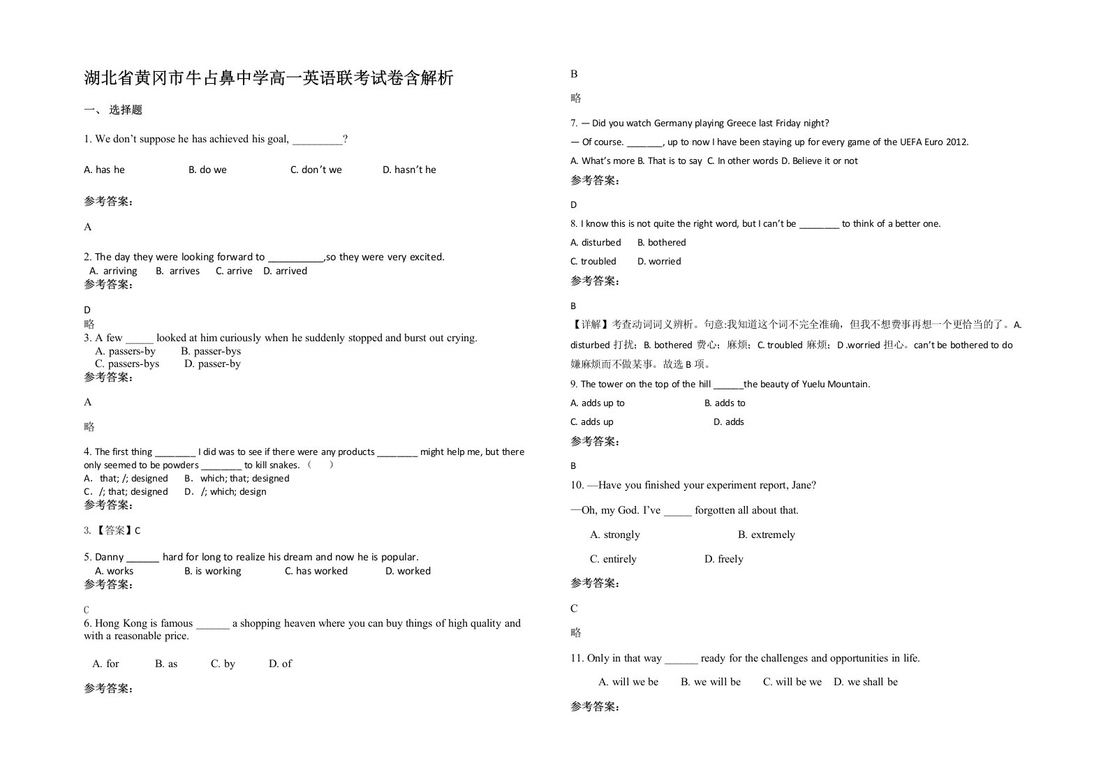 湖北省黄冈市牛占鼻中学高一英语联考试卷含解析