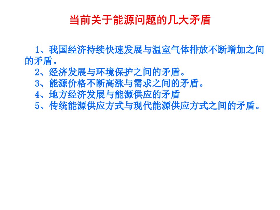 燃气分布式能源培训材料