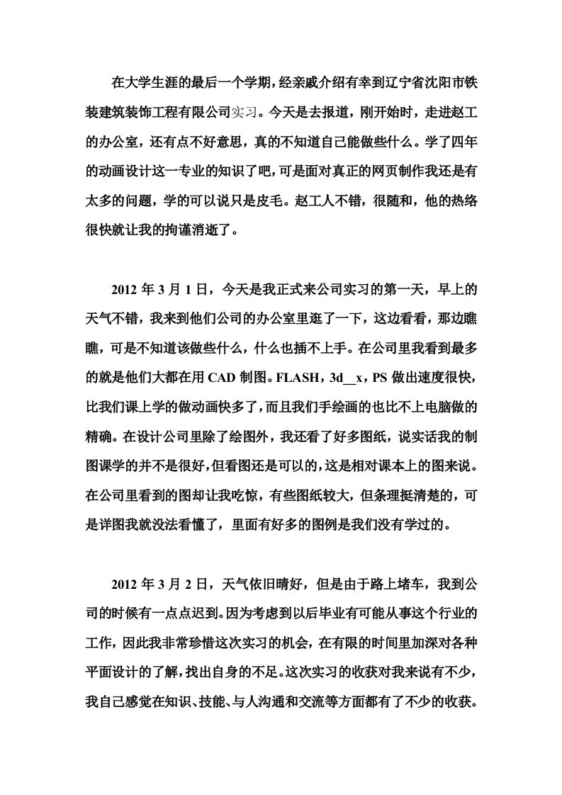 装饰设计公司实习记录