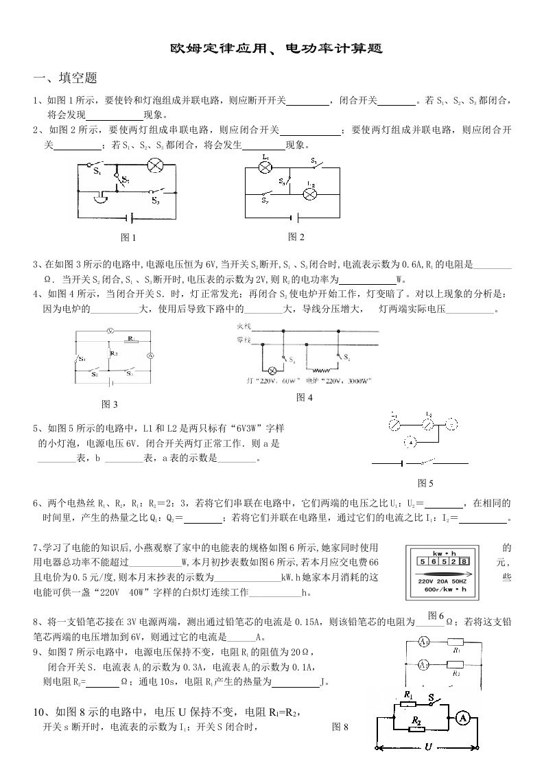 中考物理-欧姆定律应用电功率-计算题专题