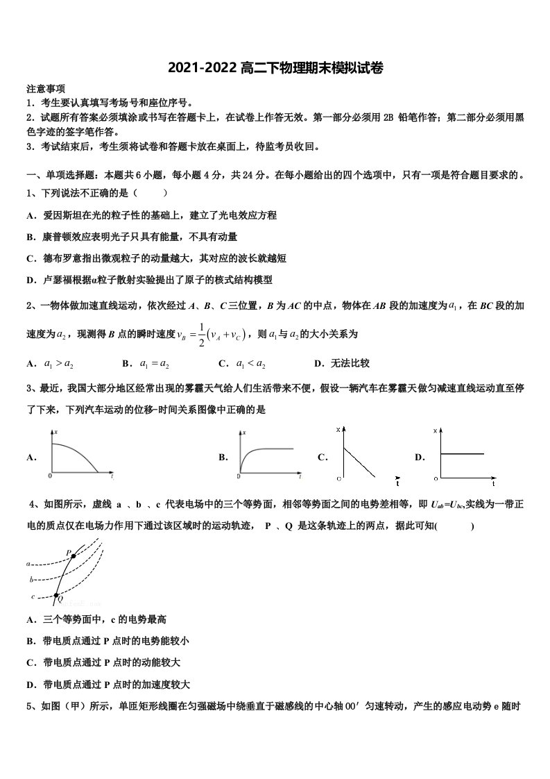 吉林省盟校2021-2022学年物理高二第二学期期末联考模拟试题含解析