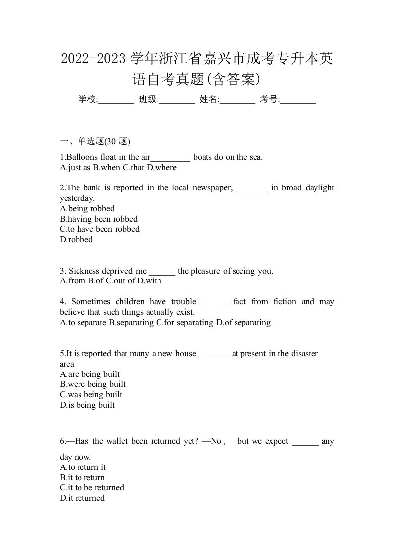 2022-2023学年浙江省嘉兴市成考专升本英语自考真题含答案