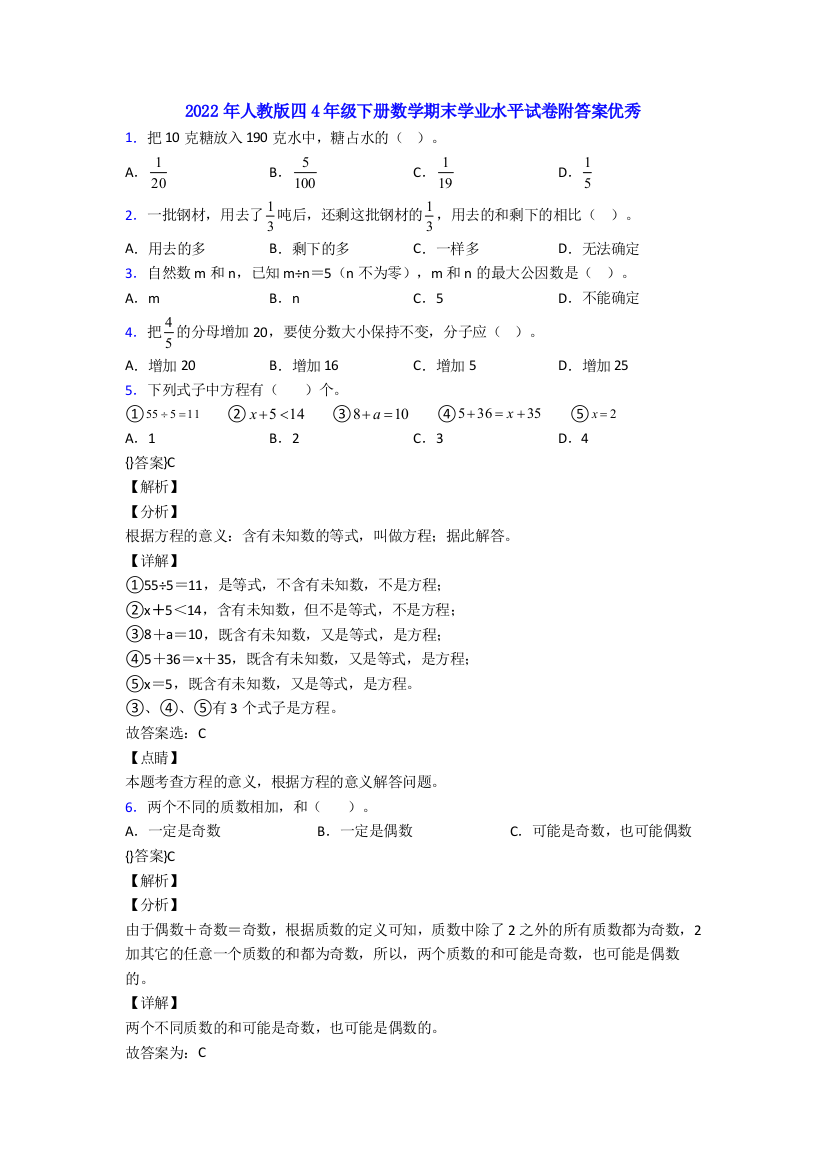 2022年人教版四4年级下册数学期末学业水平试卷附答案优秀