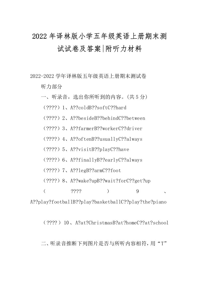 2022年译林版小学五年级英语上册期末测试试卷及答案-附听力材料