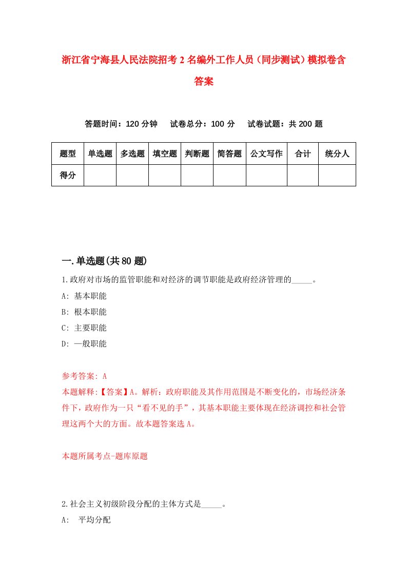 浙江省宁海县人民法院招考2名编外工作人员同步测试模拟卷含答案3