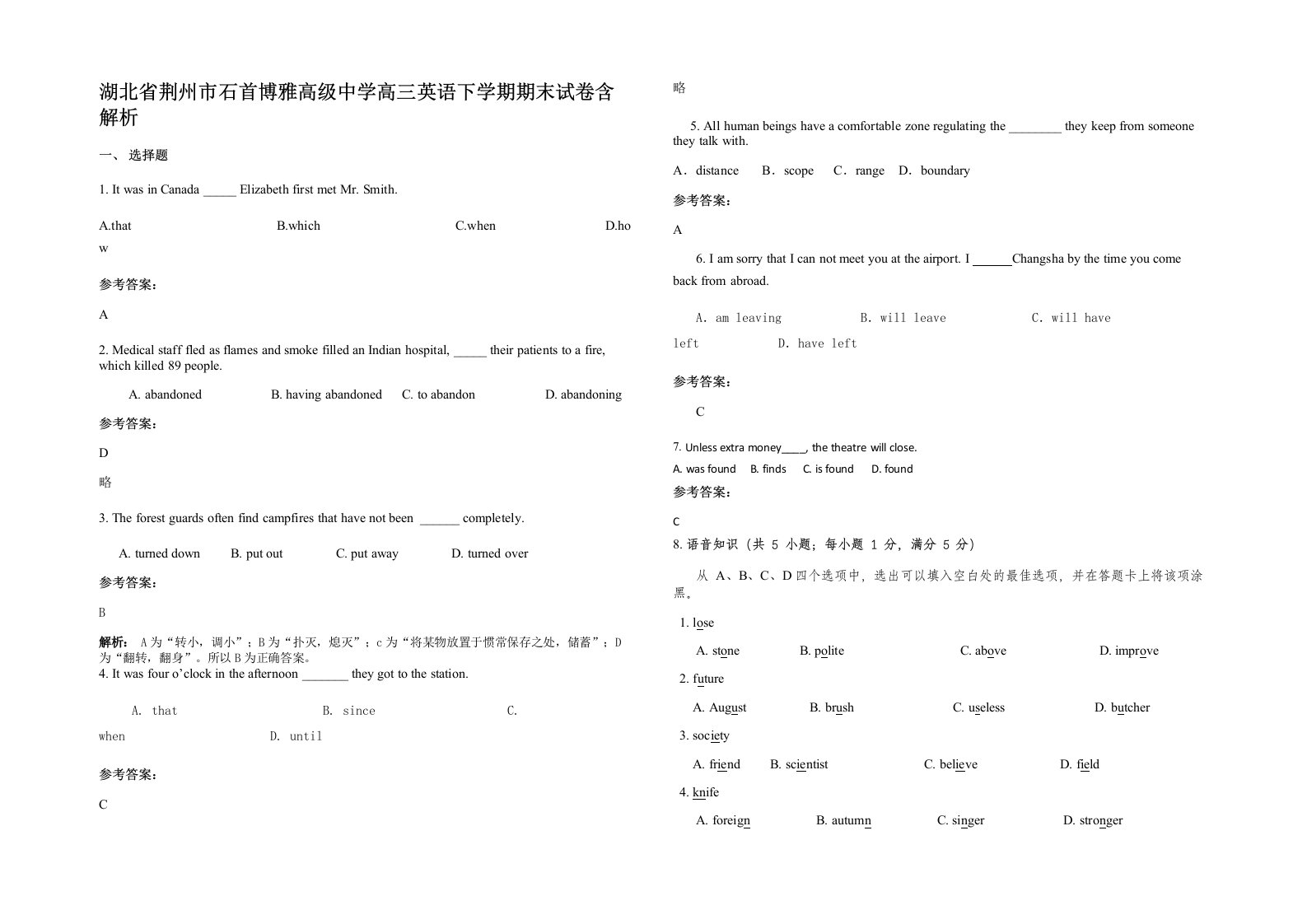 湖北省荆州市石首博雅高级中学高三英语下学期期末试卷含解析