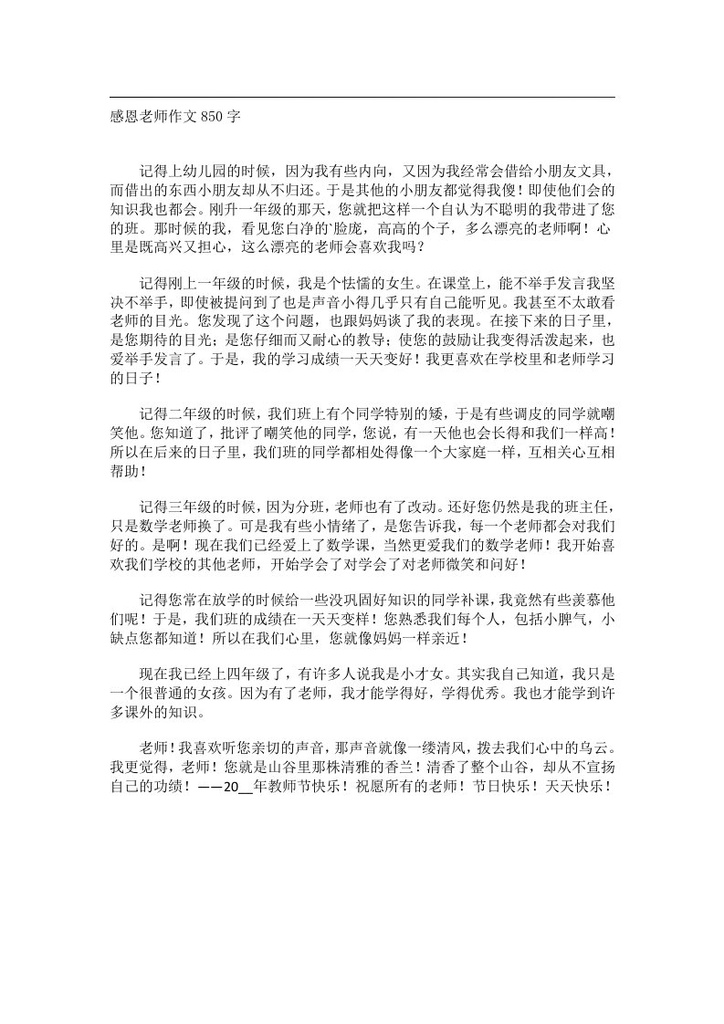 作文_感恩老师作文850字