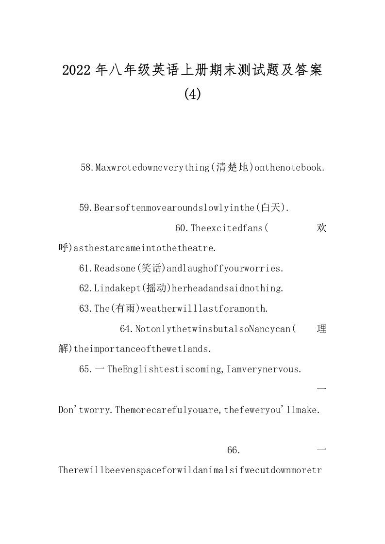 2022年八年级英语上册期末测试题及答案(4)