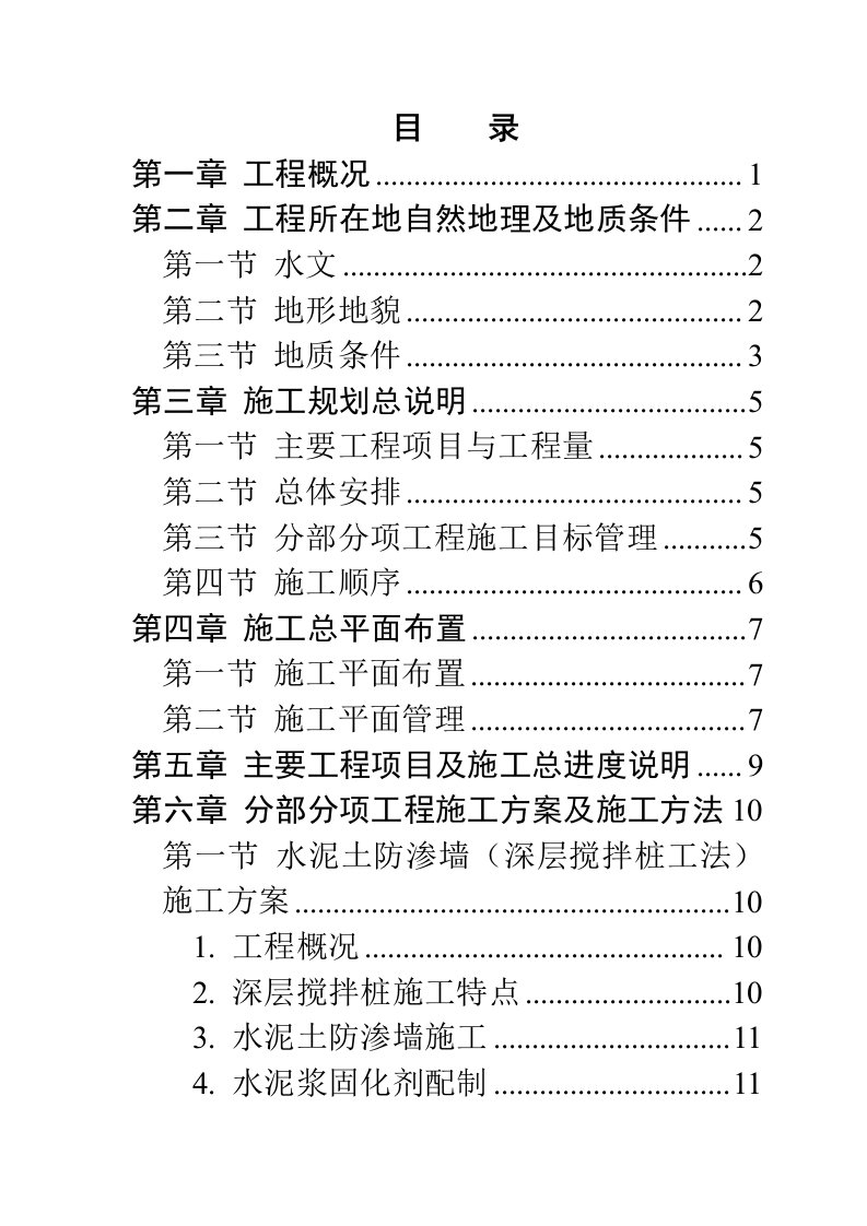 某大桥施工组织设计方案