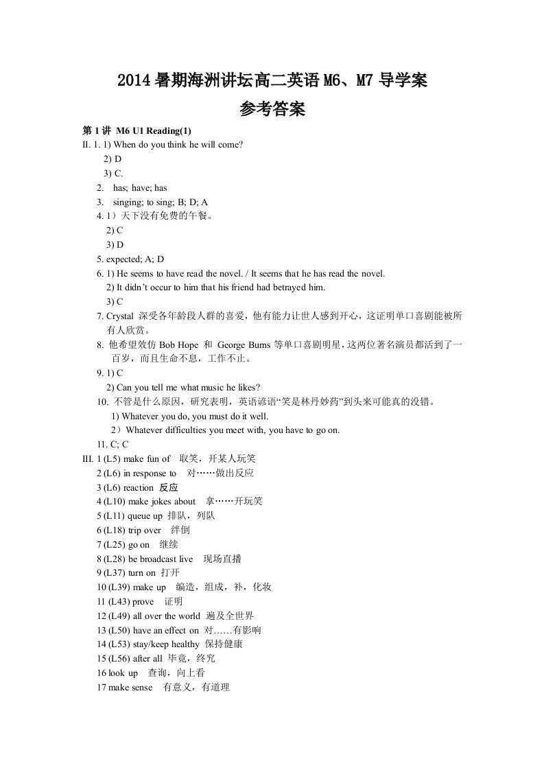 2014暑期海洲讲坛高二英语MM7答案整理稿