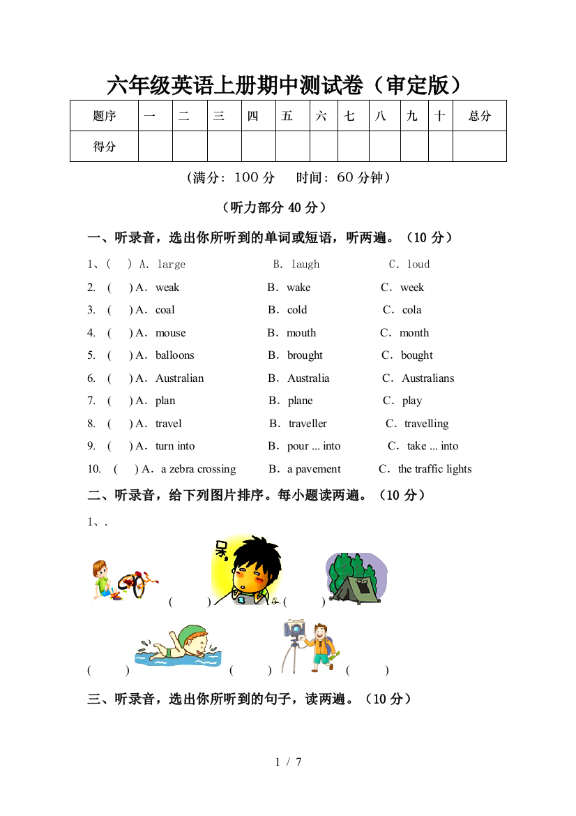 六年级英语上册期中测试卷(审定版)