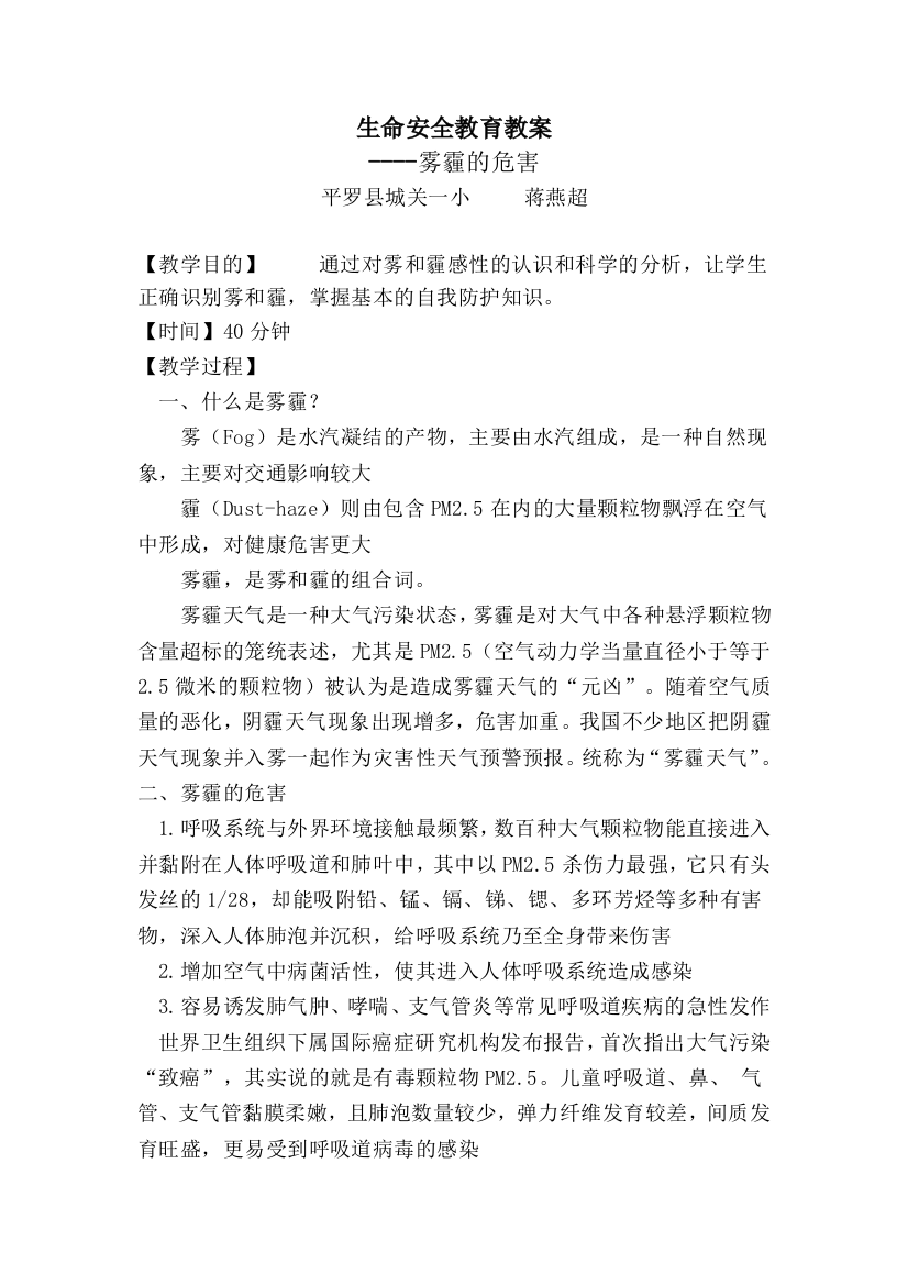 安全教案——雾霾的危害