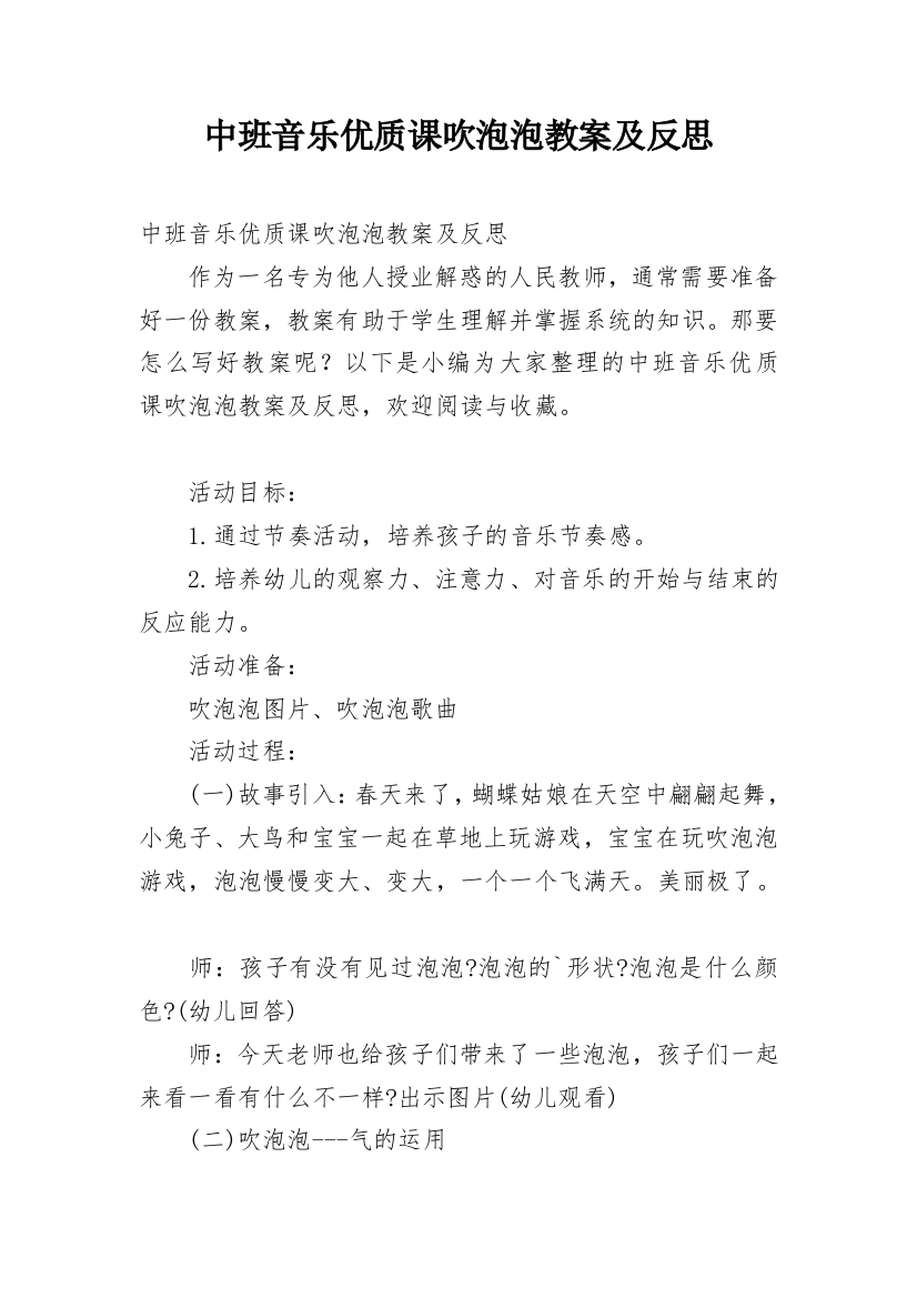 中班音乐优质课吹泡泡教案及反思