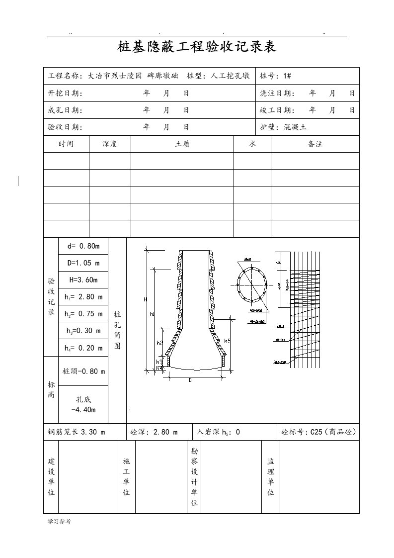 桩基隐蔽工程验收记录表